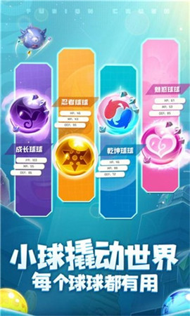 球球英雄1.5.7截圖欣賞