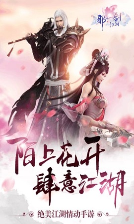 那一劍江湖華為端