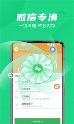 綠色清理管家截圖欣賞