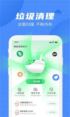綠色清理管家截圖欣賞