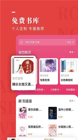 玫瑰小說App截圖欣賞