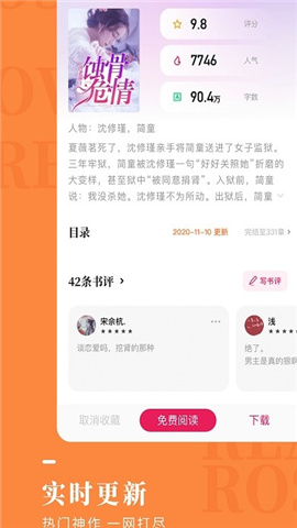玫瑰小說App截圖欣賞
