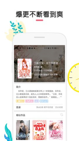 石榴小說破解版截圖欣賞