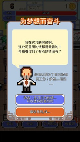 求職生存戰(zhàn)截圖欣賞