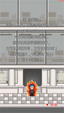 求職生存戰(zhàn)截圖欣賞
