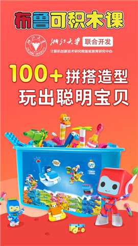 布魯可積木課截圖欣賞