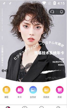 名絲美發(fā)學院截圖欣賞