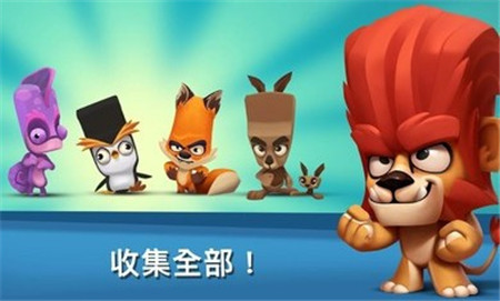 動物王者最新版本截圖欣賞