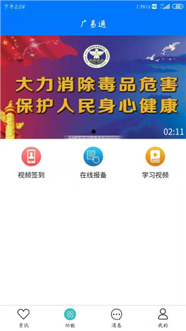 廣易通截圖欣賞