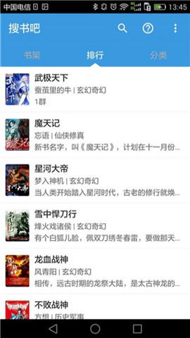 搜書吧最新版截圖欣賞