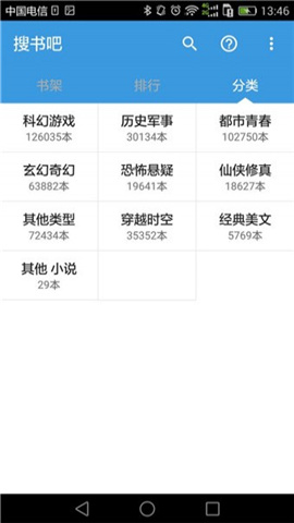搜書吧最新版截圖欣賞
