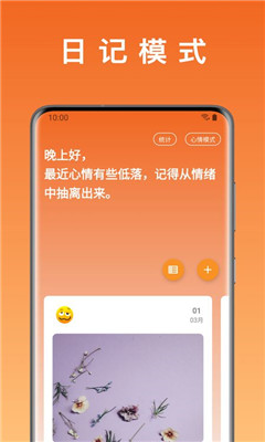 桔子日記截圖欣賞