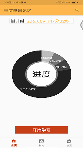 天度单词记忆APP游戏截图