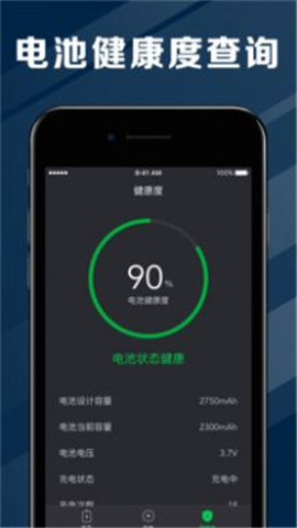 靈速天天電池管理截圖欣賞
