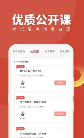 CFA隨身學(xué)截圖欣賞