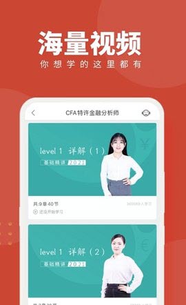 CFA隨身學(xué)截圖欣賞