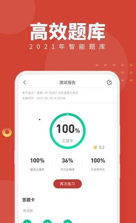 CFA隨身學(xué)截圖欣賞