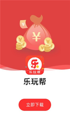 樂玩幫截圖欣賞