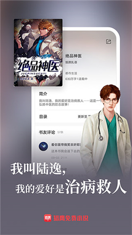 獵鷹小說軟件截圖欣賞