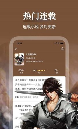 聚閱小說無限書幣版截圖欣賞