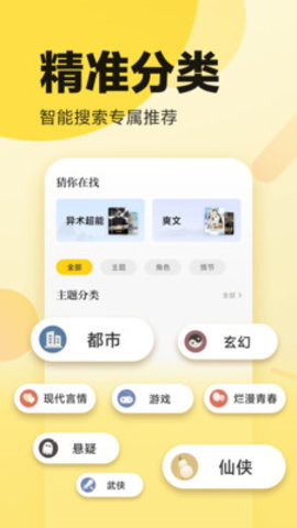 全民搜書破解版截圖欣賞