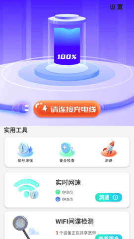 簡單充充電池優(yōu)化工具截圖欣賞