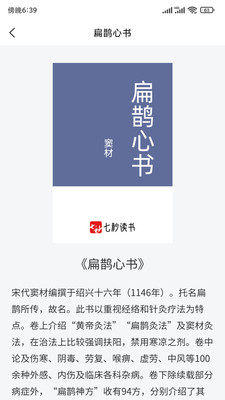 七秒讀書截圖欣賞