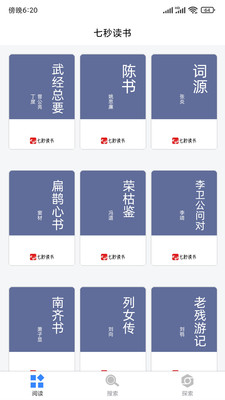 七秒讀書截圖欣賞