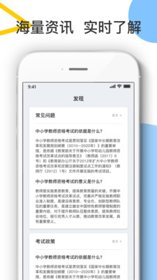 考教师宝典游戏截图