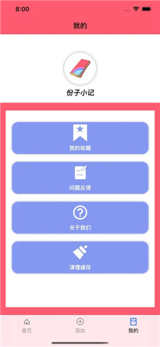 份子小記截圖欣賞