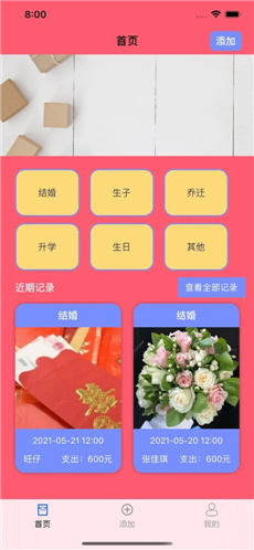 份子小記截圖欣賞