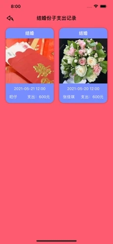 份子小記截圖欣賞