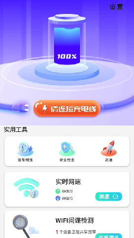 簡(jiǎn)單充充截圖欣賞