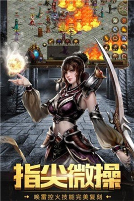 傳奇世界元神版手游官方版截圖欣賞