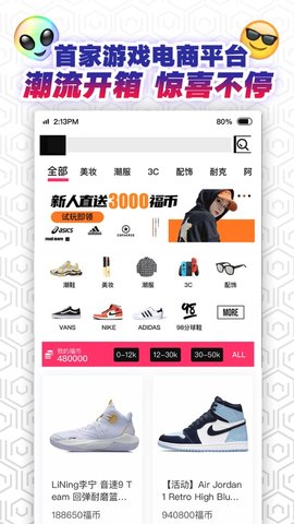 福玩電商平臺截圖欣賞