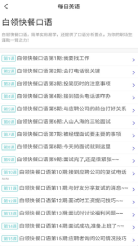 無憂學(xué)英語截圖欣賞