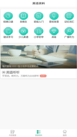 無憂學(xué)英語截圖欣賞