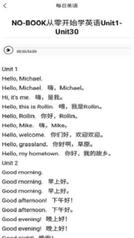 無憂學(xué)英語截圖欣賞