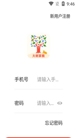 大樹家教 截圖欣賞