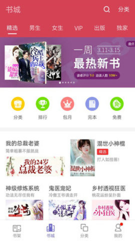 星辰書屋截圖欣賞