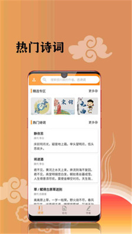 古詩(shī)詞文集APP截圖欣賞