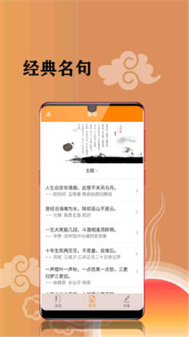 古詩(shī)詞文集APP截圖欣賞