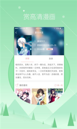 飛極速動(dòng)漫手機(jī)版截圖欣賞