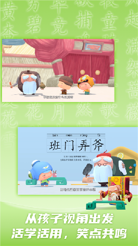 兒童學(xué)成語(yǔ)截圖欣賞