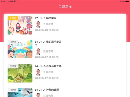 墨芽豆課堂截圖欣賞