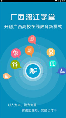 漓江學堂截圖欣賞