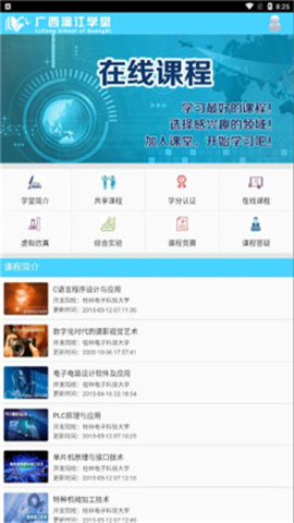 漓江學堂截圖欣賞