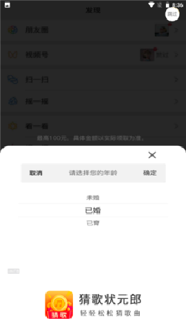 猜歌狀元郎截圖欣賞