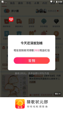 猜歌狀元郎截圖欣賞