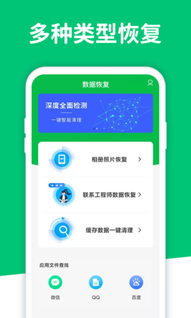 數(shù)據(jù)恢復(fù)清理小精靈截圖欣賞